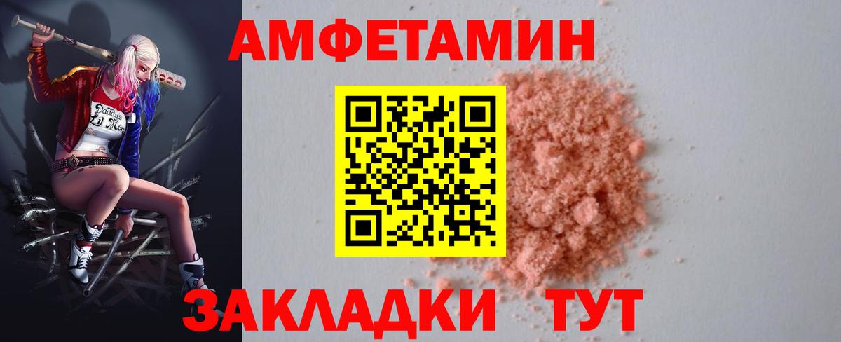 АМФ Розовый  АМФЕТАМИН  Тавда  Вход с VPN 