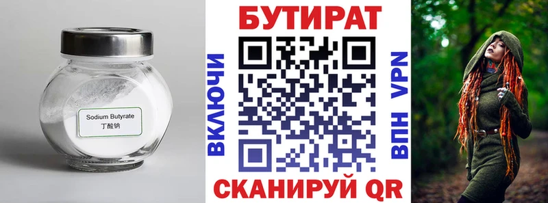 Бутират Butirat  где найти наркотики  Тавда 
