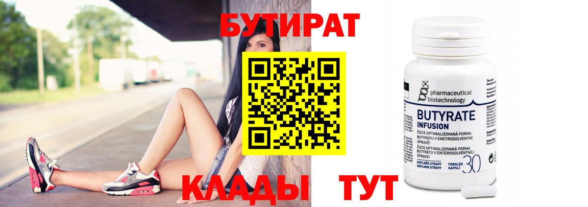 Бутират BDO  Вход с VPN  Тавда 