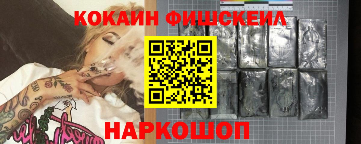 купить закладку  Тавда  КОКАИН Колумбийский  КОКАИН FishScale 