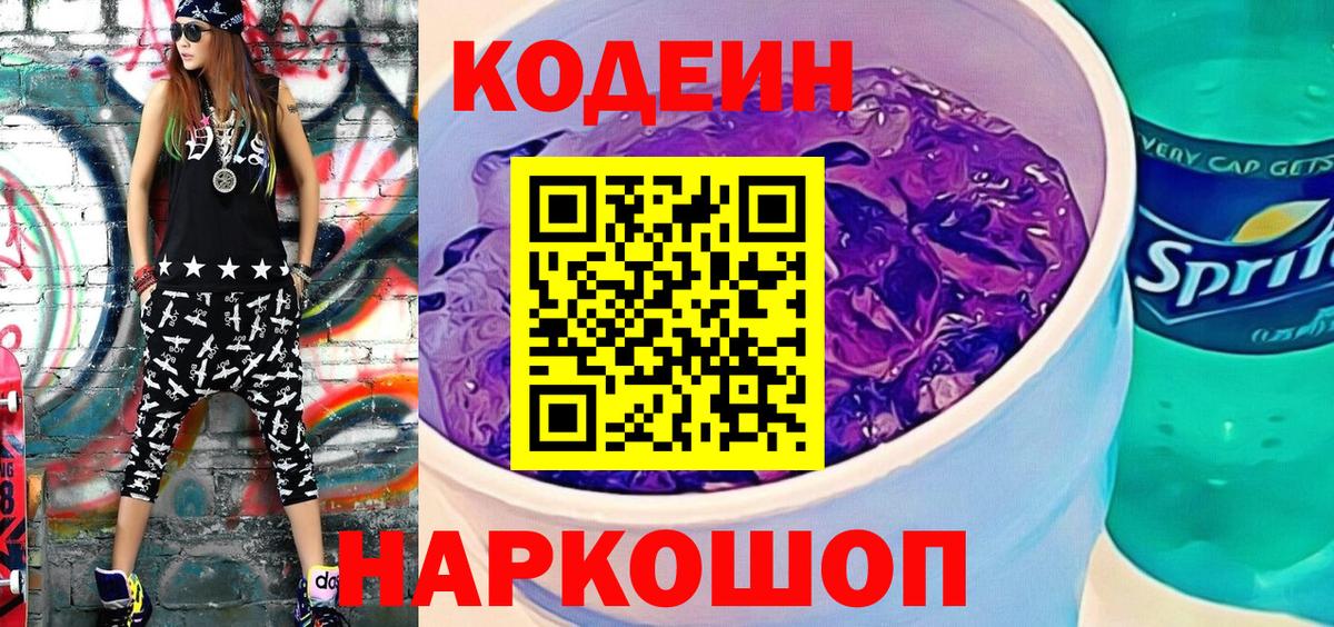 Codein Purple Drank  Тавда  Кодеиновый сироп Lean Purple Drank 