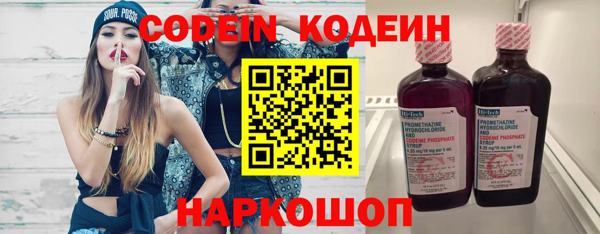 Кодеин напиток Lean (лин)  Кодеиновый сироп Lean напиток Lean (лин)  Тавда  Вход с VPN 