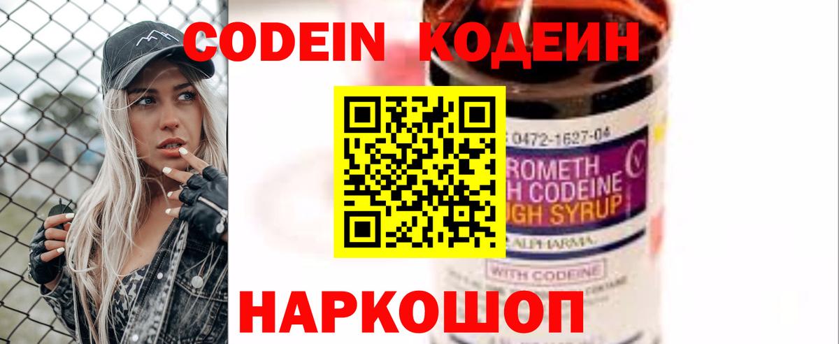 Кодеиновый сироп Lean Purple Drank Тавда