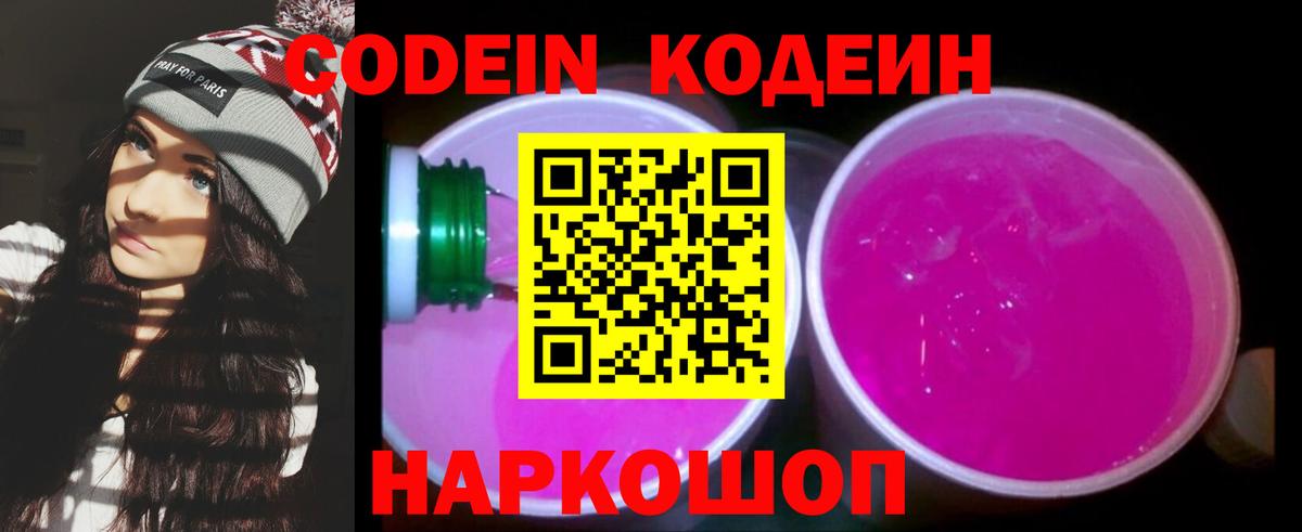 Кодеин напиток Lean (лин) Тавда