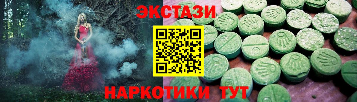 ЭКСТАЗИ 250 мг Тавда