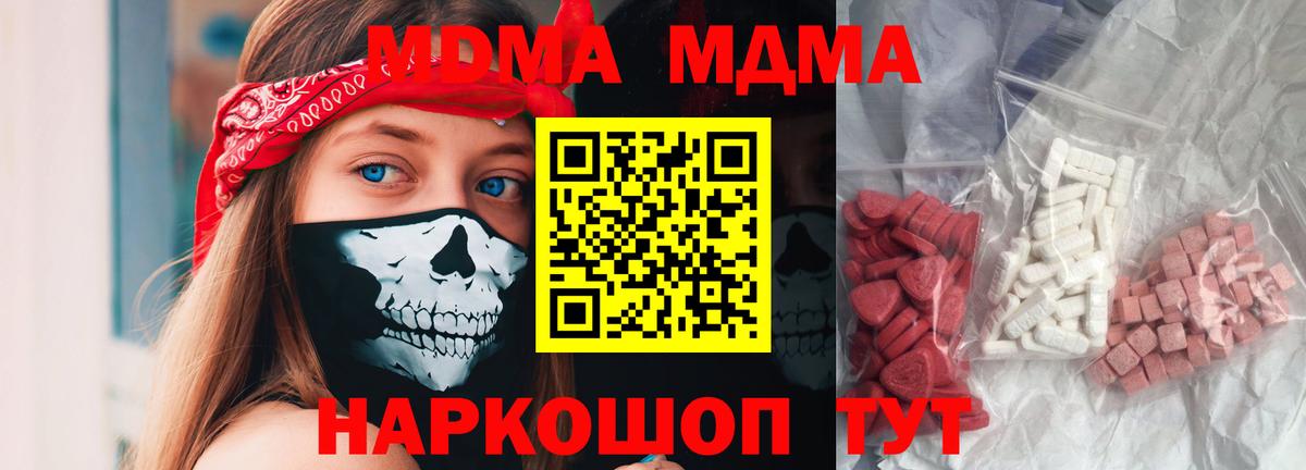 МДМА молли  МДМА  Тавда  МДМА кристаллы  Вход с VPN 