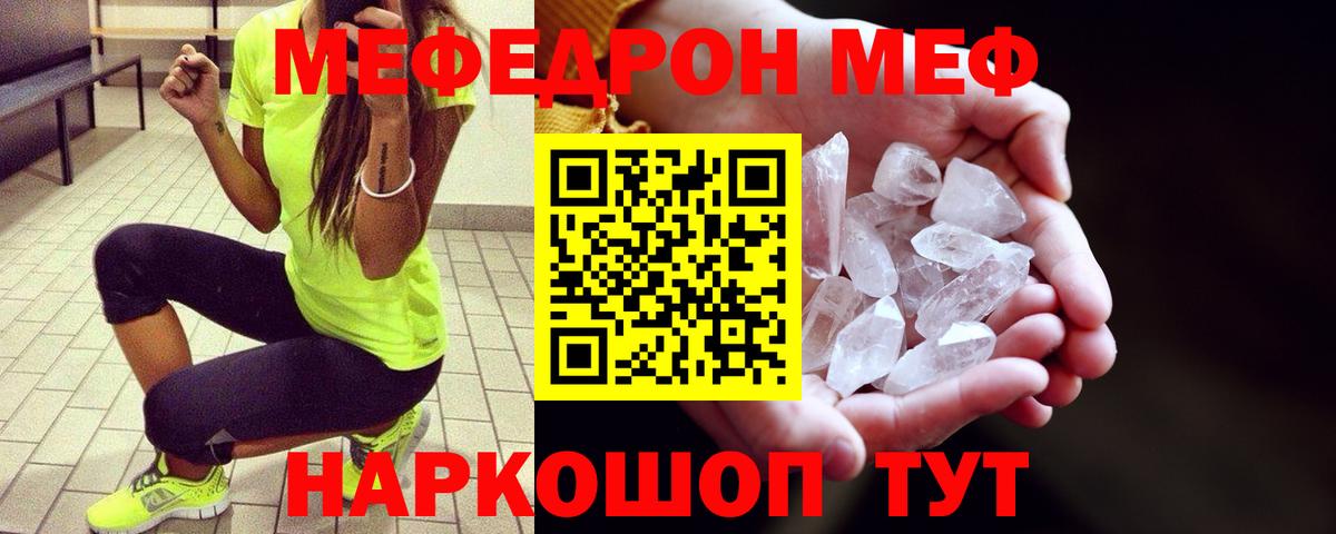Меф Тавда