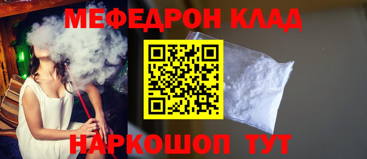 МЕФ mephedrone  Мефедрон мука  МЕФ  blacksprut ссылка  Тавда  МЕФ 