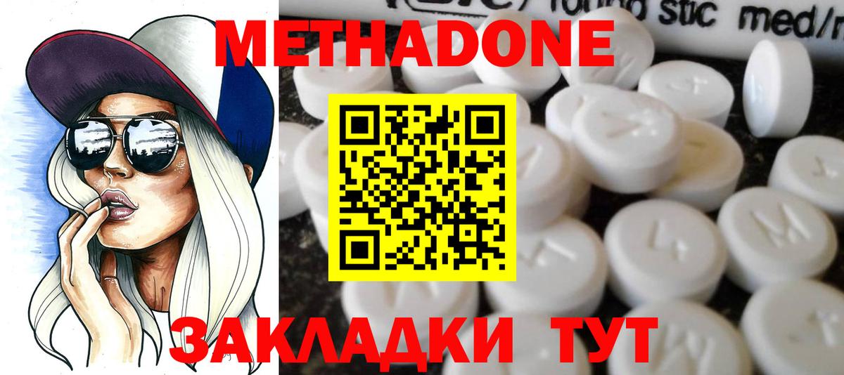 МЕТАДОН methadone Тавда