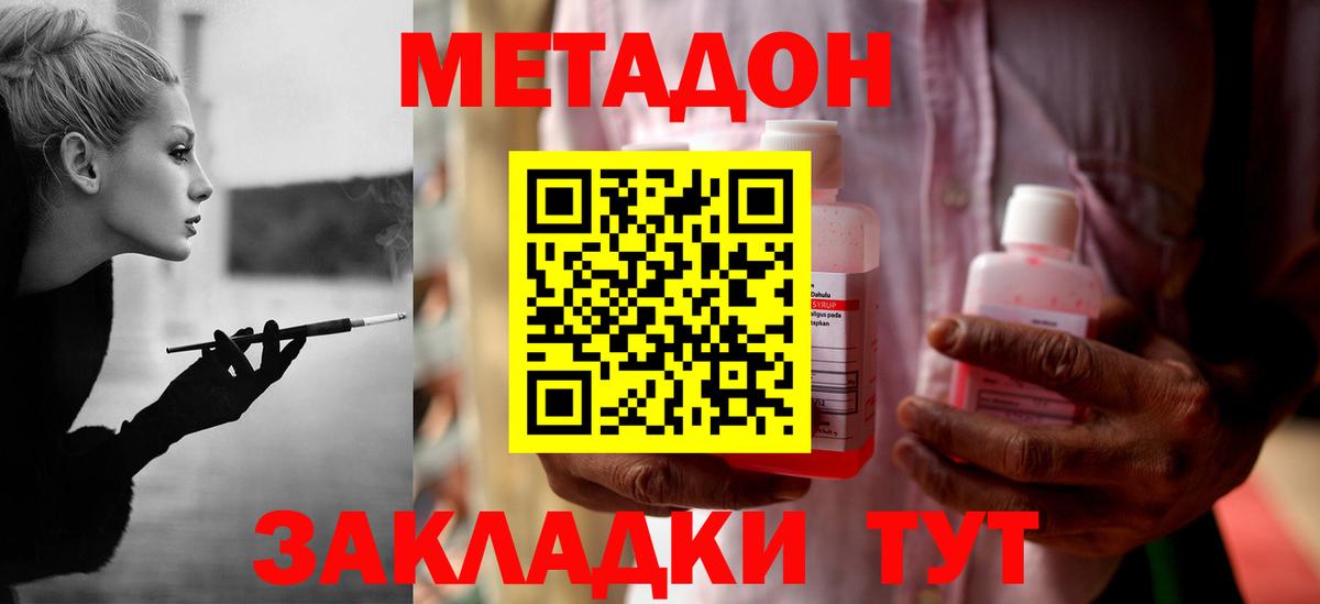 МЕТАДОН белоснежный  Вход с VPN  Тавда 