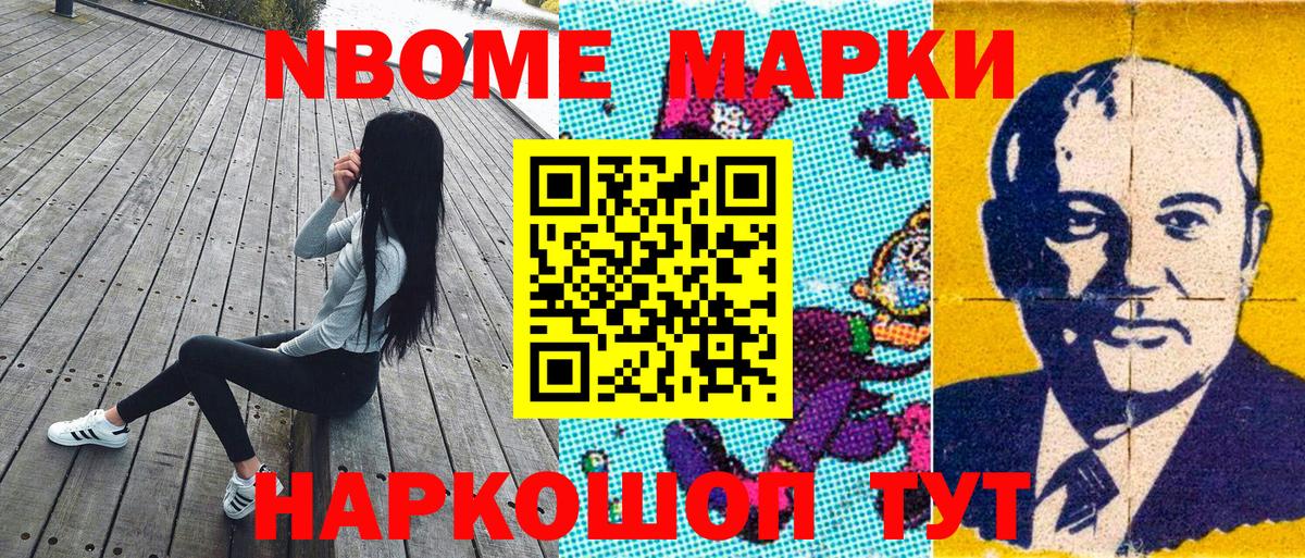 Марки N-bome  Тавда  Марки NBOMe 1500мкг 